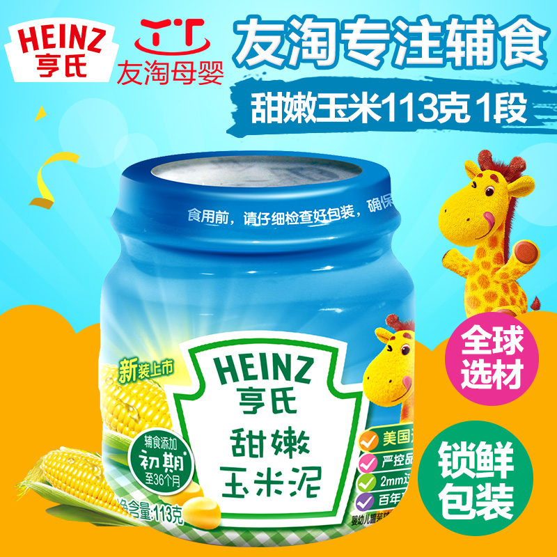 Heinz/亨氏宝宝菜泥 婴儿营养甜嫩玉米泥113g 宝宝辅食蔬菜泥1段