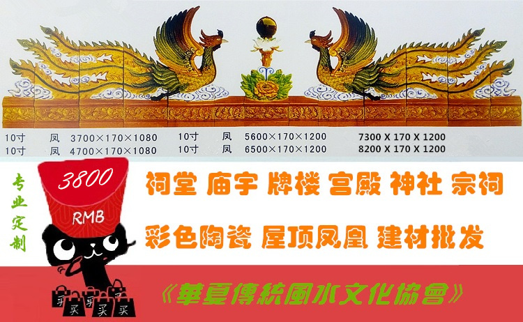 Ancestral hall roof Glazed tile crest Phoenix ceramic Temple roof Dragon and Phoenix auspicious Feng Shui Xianghuotang Old house