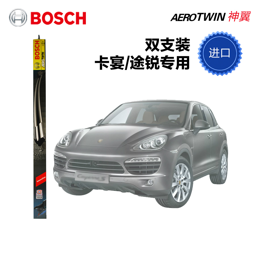 Bosch/博世无骨雨刷器保时捷凯宴大众途锐专用 雨刷胶条 原装进口