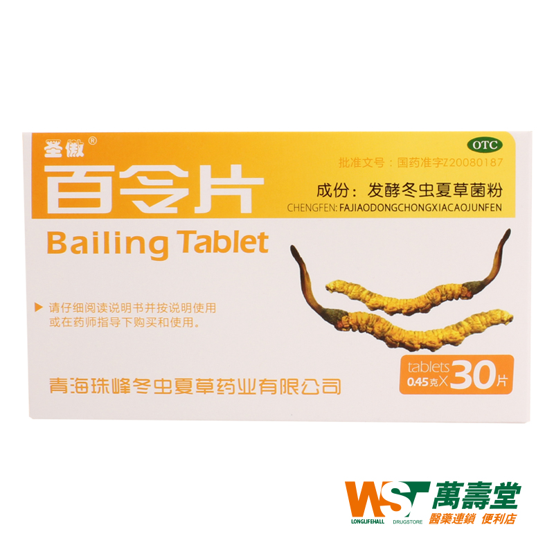 圣傲 百令片 0.45g*30片/盒 肺肾两虚精气不足久咳虚喘神疲乏力