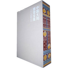 Скульптура 中国大同雕塑全集·云冈石窟雕刻卷（上、下）精