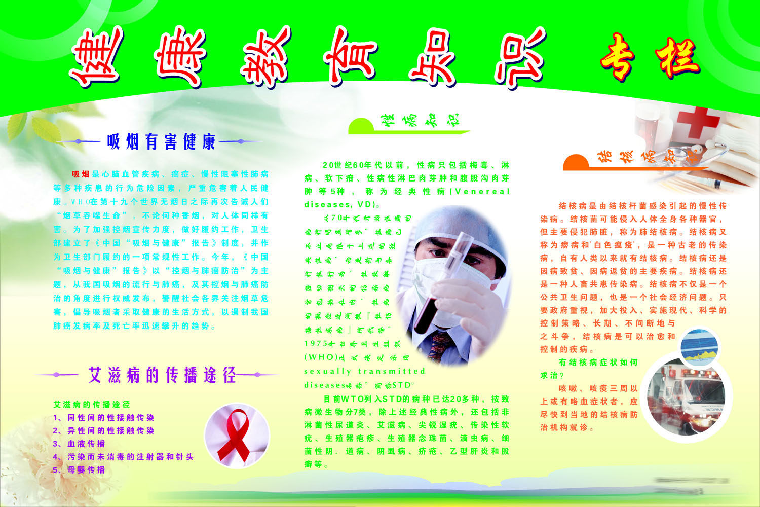 610办公装饰海报展板素材266健康教育知识专栏(2)