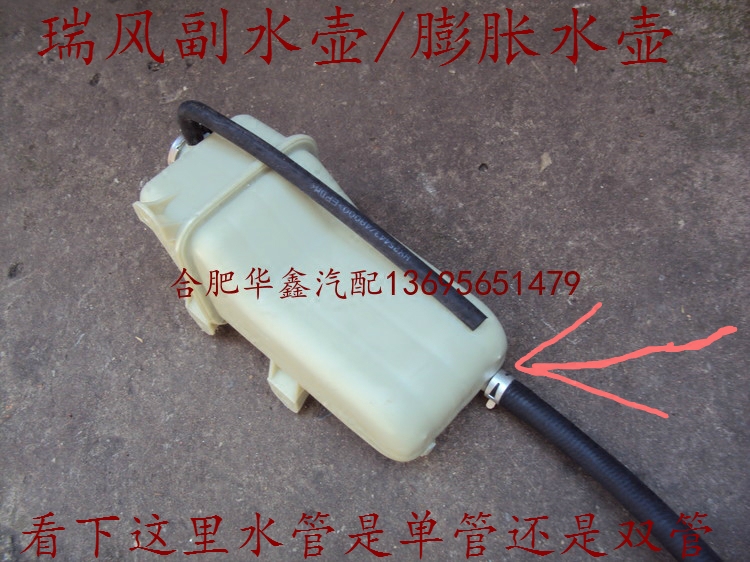 Jianghuai Rui Wind S5 Xiang and M4M5A60 Deputy Kettle Fluffy Kettle water kettle Kettle Cooling Liquid Kettle