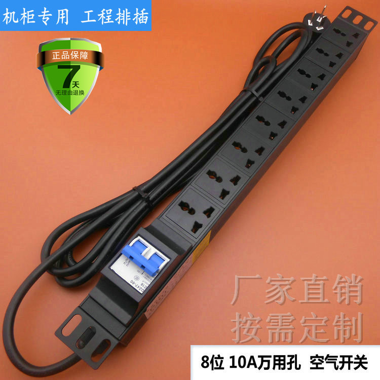 PDU cabinet 8 bit 10A16A socket with open 1U plug board power supply common hole frame