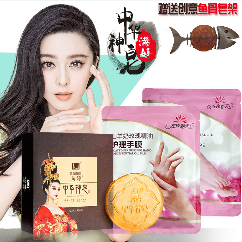 满婷中华神皂60g+手套膜+足膜 祛痘除螨去螨虫洁面去黑头保湿螨婷