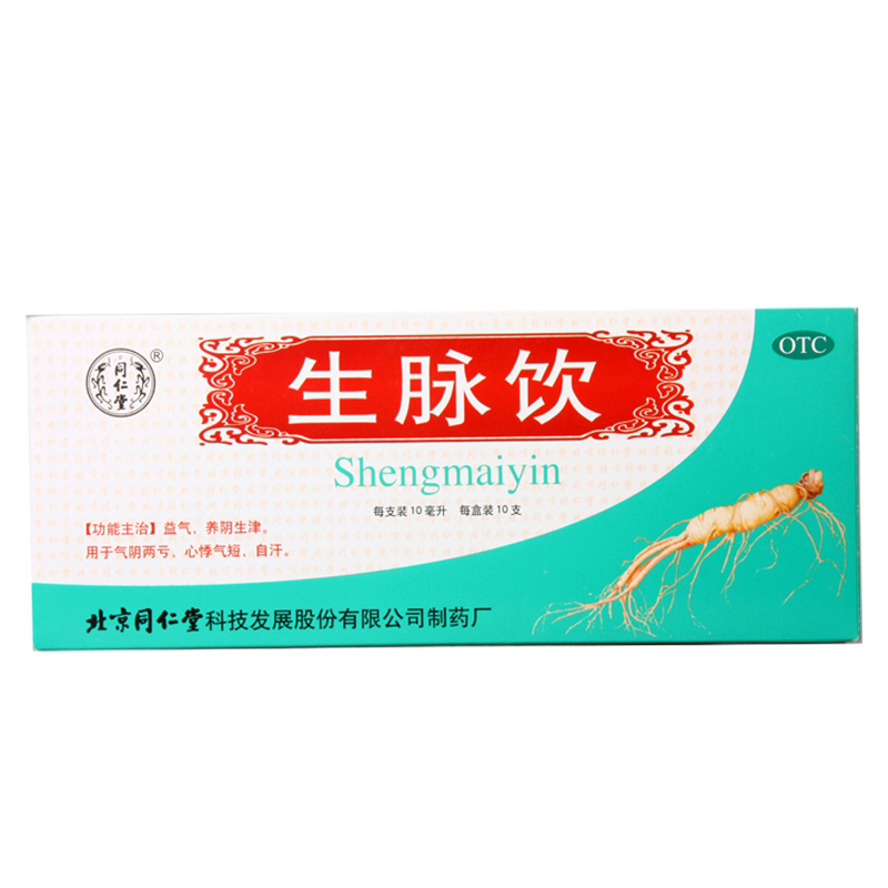 北京同仁堂生脉饮10ml*10支 益气养阴生津 心悸气短自汗