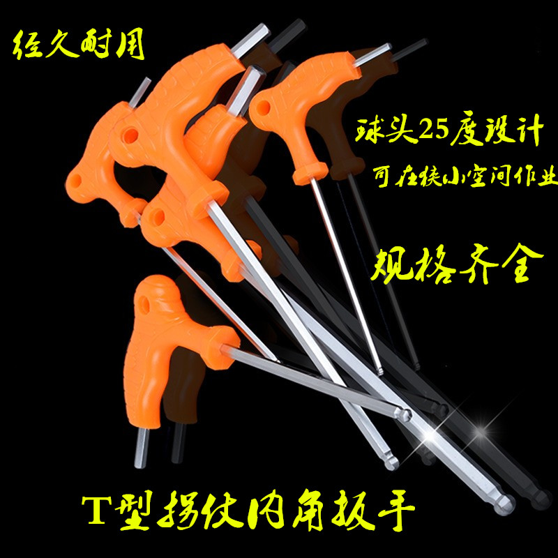 Crutches ball head inner hexagonal wrench T inner hexagonal wrench L-shaped inner hexagonal wrench hexagonal key 7 word wrench tool