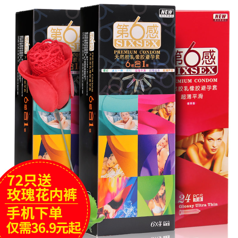 第六感避孕套超薄 情趣型24只装带刺颗粒高潮男用安全套成人用品