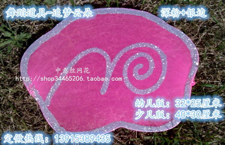 8 pieces * Dance Performance Stage Performance Props East Hedge Flower Cloud pursuit Dream White Cloud * Xiangyun-dark pink silver