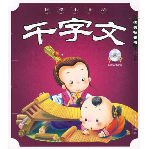 千字文：*辑/张为才/青岛出版社