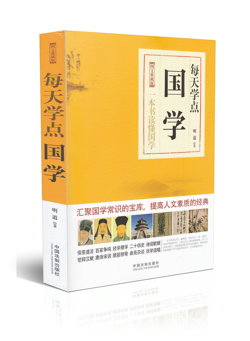 每天学点国学