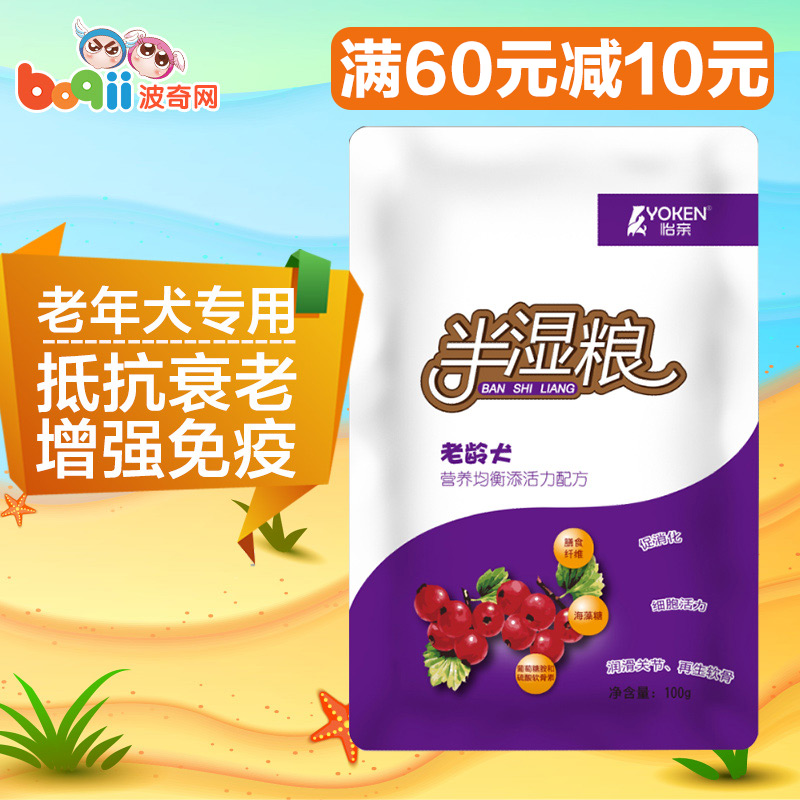 波奇网狗零食怡亲半湿粮老年犬营养均衡配方100g狗粮拌饭半湿粮包