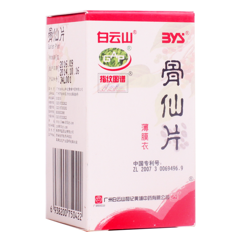 白云山 骨仙片 0.33g*72片*1瓶/盒
