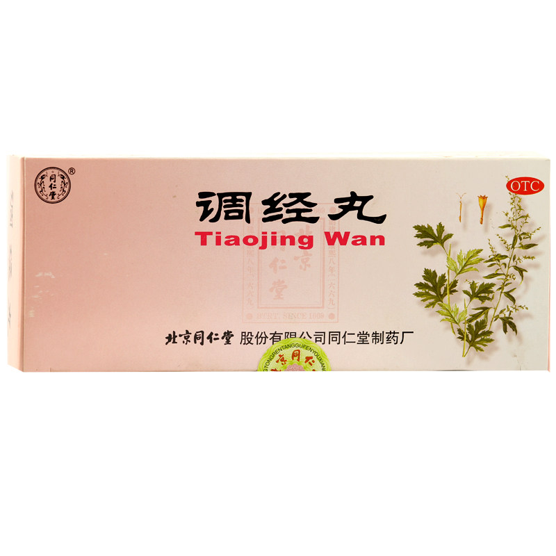 包邮 同仁堂 调经丸 10丸 月经不调 例假不准 气血不和 痛经止痛