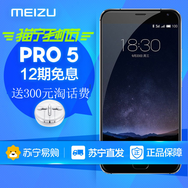 【12期免息】Meizu/魅族 Pro5移动联通双4G手机智能双卡双待大屏