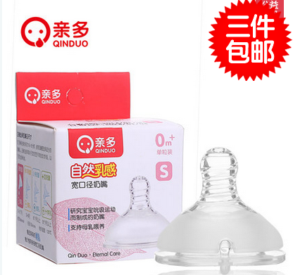 实体同步 亲多自然乳感宽口径液体硅胶奶嘴 十字/中圆口4800/4802