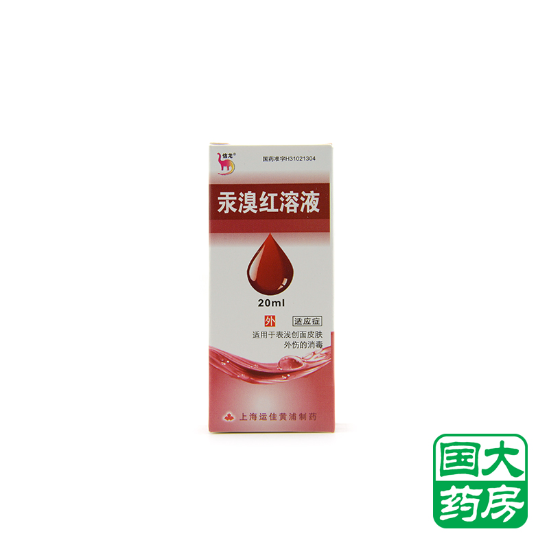 信龙 汞溴红溶液 2%*20ml/瓶