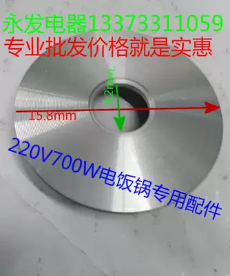 Midea Supor electric rice hot plate 700W rice cooker heating plate electric rice cooker accessories heating plate 700 watts