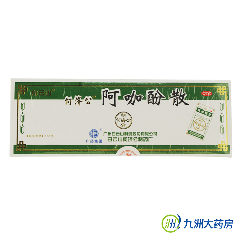 白云山阿咖酚散（头痛粉）100包 感冒 头痛关节痛牙痛神经痛