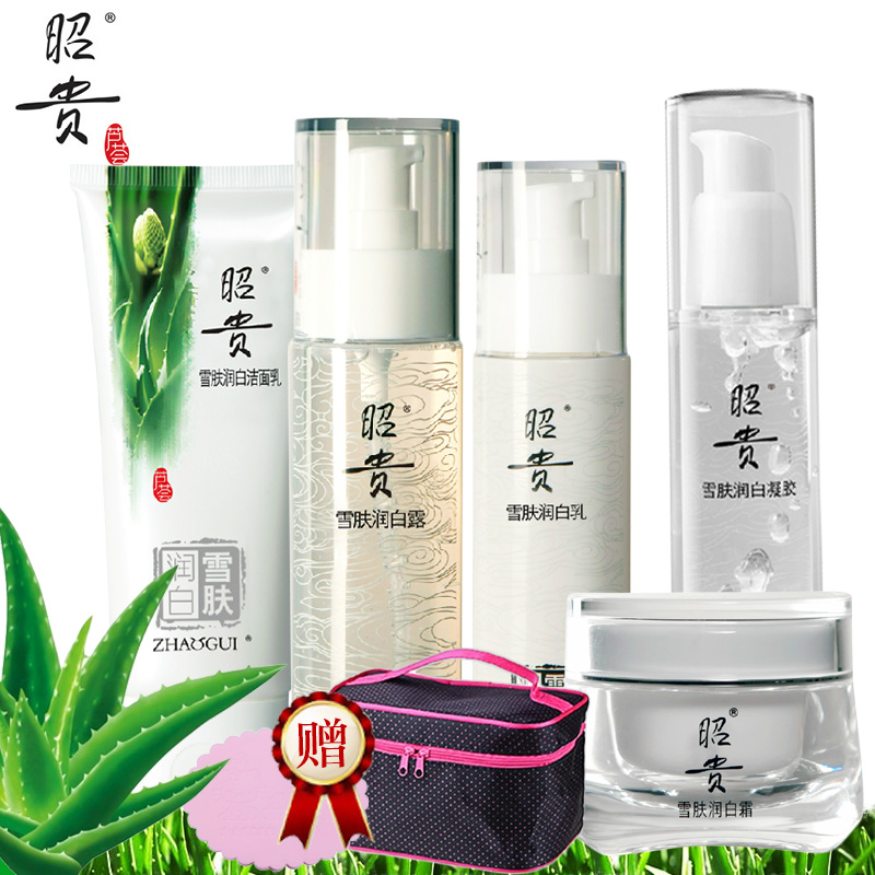 昭贵雪肤靓丽系列套装 补水保湿 提亮肤色 滋润滋养