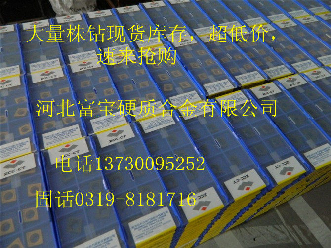 Zhuzhou diamond brand CNC blade YBC351 CNMG190624-DR