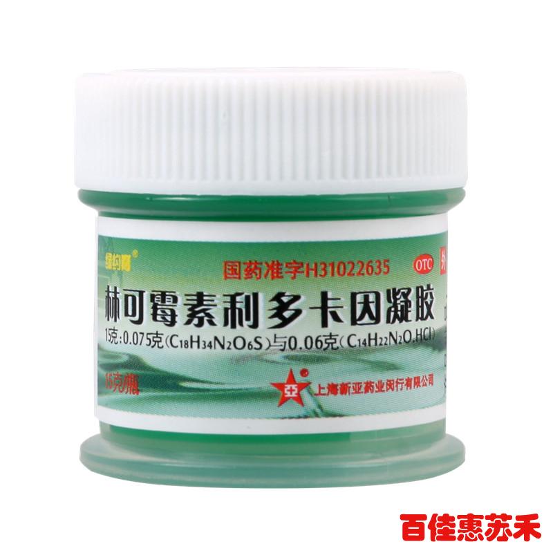 绿药膏林可霉素利多卡因凝胶15g*2盒皮肤感染创伤蚊虫叮咬