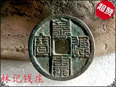 Ancient coins Northern Song Dynasty (Emperor Song Tongbao Emperor Song Jiuzhan) Seal script fine Northern Song Renzong Zhao Zhen copper coins