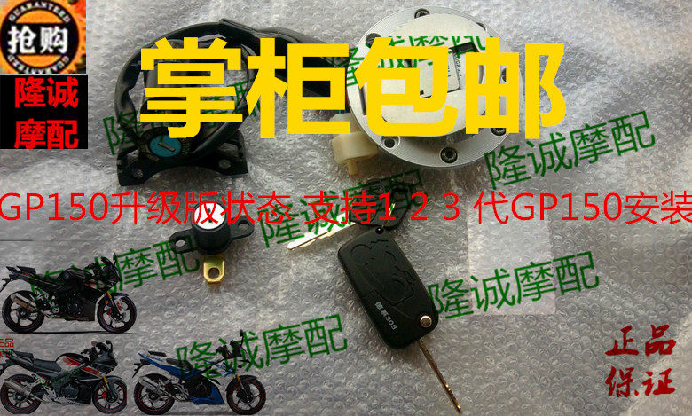 Lung Xin Jinlong GP150 car lock LX JL150-56A K8 CR3 GP200X upgrade version lock all car lock