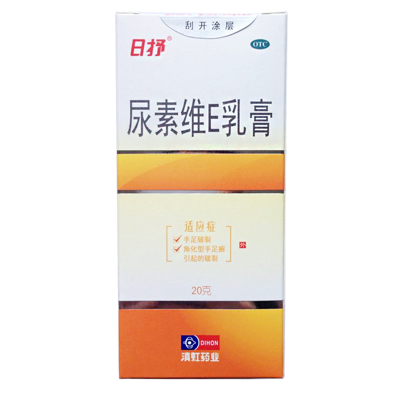 日抒皮康王尿素维E乳膏20g润肤 角化型手足癣皲裂维生素e软膏