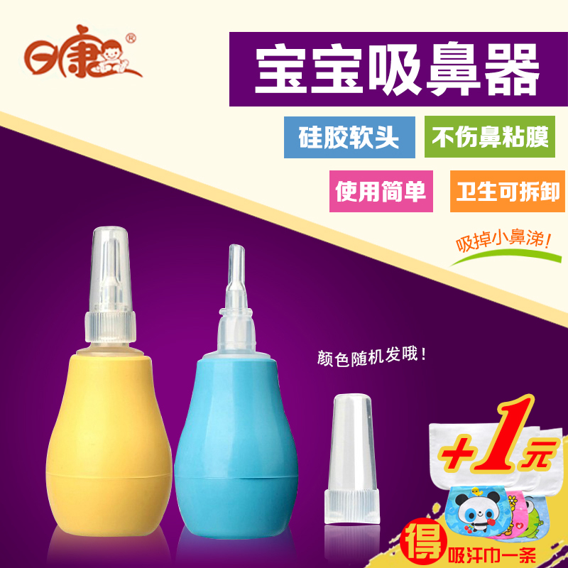 日康宝宝吸鼻器 儿童安全汽泵式吸鼻屎 婴儿手动吸鼻器 RK-3607
