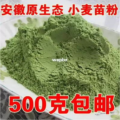 Anhui original ecological natural wheat seedling powder Wheat seedling powder Wheat grass powder non-organic 500 grams to eat