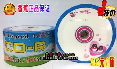 Banana CD-R 50 pieces QQ version CD-R series Banana CD blank CD
