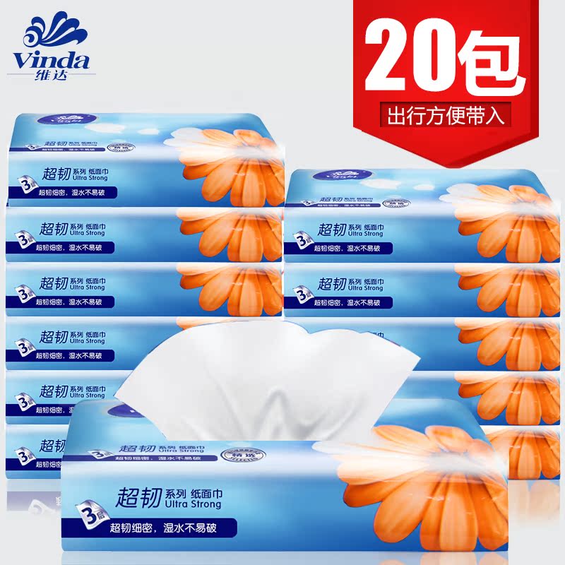 维达抽纸面巾纸抽取式纸面巾便携装会议专用纸40抽x20包组合V2221