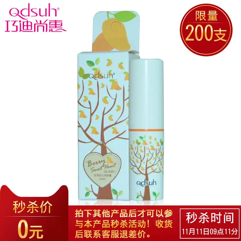 巧迪尚惠浆果甜心润唇膏水润持久保湿补水滋养护唇膏