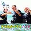 Phuket Diving certification AOW Nitrox rescue Water photography and drainage Specialty class Sea King Chinese Instructor