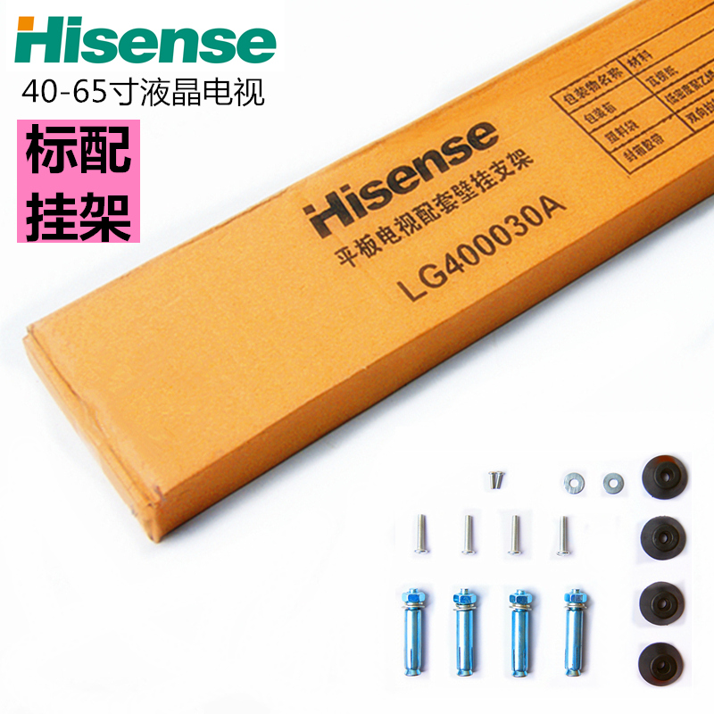 Original Hisense TV rack LG400030A Hisense 47 48 50 55 58 60 inch special TV rack