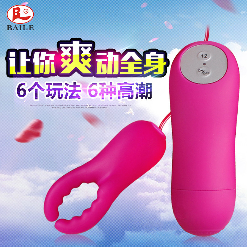 百乐硅胶遥控异形跳蛋 女性用震动乳夹阴蒂刺激乳房自慰按摩器XM