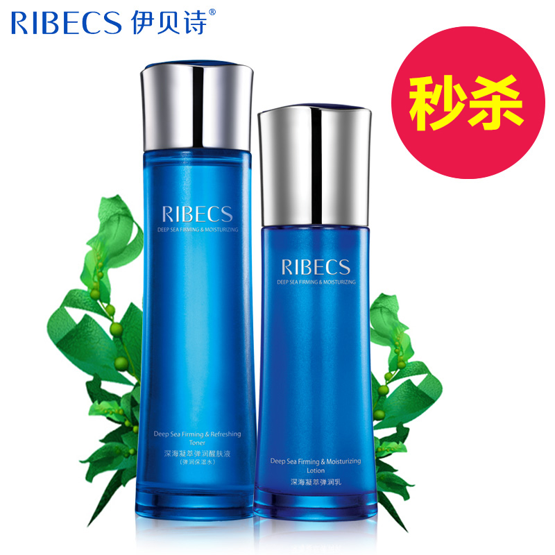 伊贝诗深海凝萃弹润套装保湿水乳补水护肤品套盒女化妆品官方正品