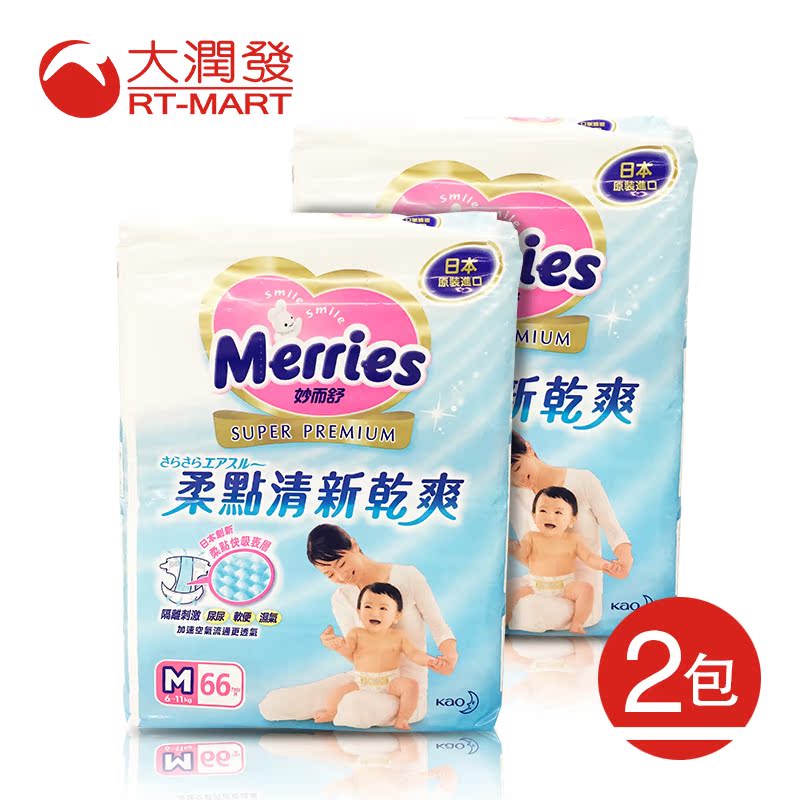台湾大润发 Merries花王进口妙而舒干爽纸尿裤中号尿不湿M66*2包