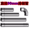 Diameter 90mm stainless steel exhaust pipe gas water heater exhaust pipe duct 9 cm