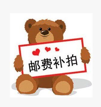 Dedicated supplementary postage postage hyperlink, how many yuan to make up for how many pieces, supplementary shot (freight) to make up the difference