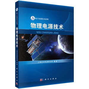 物理电源技术