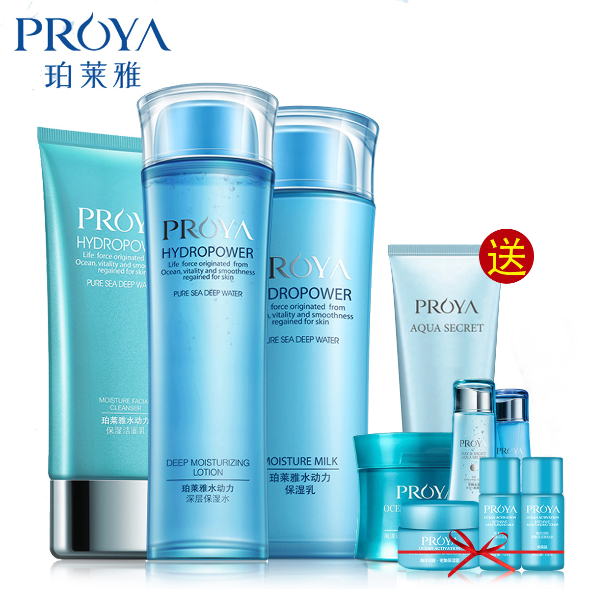 PROYA/珀莱雅海洋水动力深层保湿补水组合 持久保湿补水嫩肤