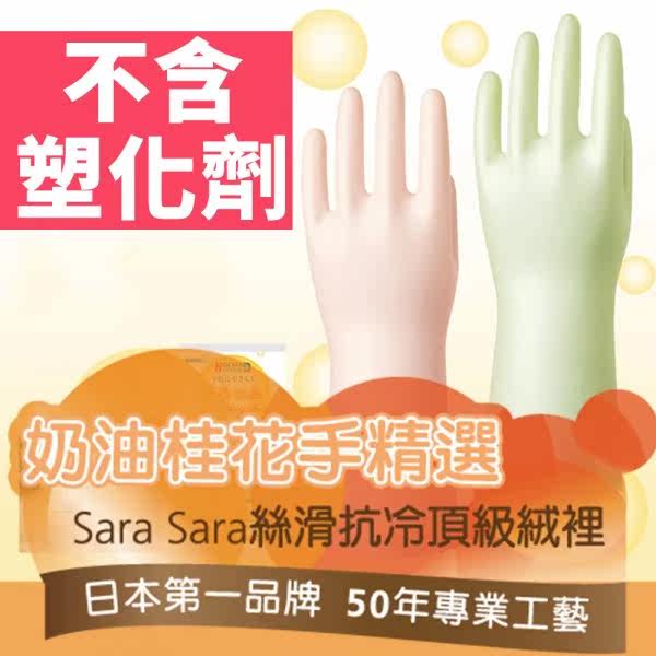 日本Showa さらっと Saratto 绒里丝滑清洁手套 台湾官网直邮进口