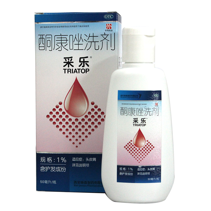 采乐 酮康唑洗剂 50ml 西安杨森 去屑止痒洗发水头皮瘙痒花斑癣汗