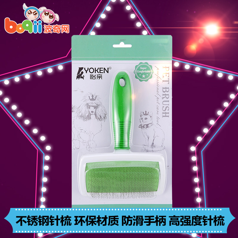 波奇网宠物狗狗猫咪梳子泰迪狗狗梳子狗毛刷毛梳子怡亲钢丝刷