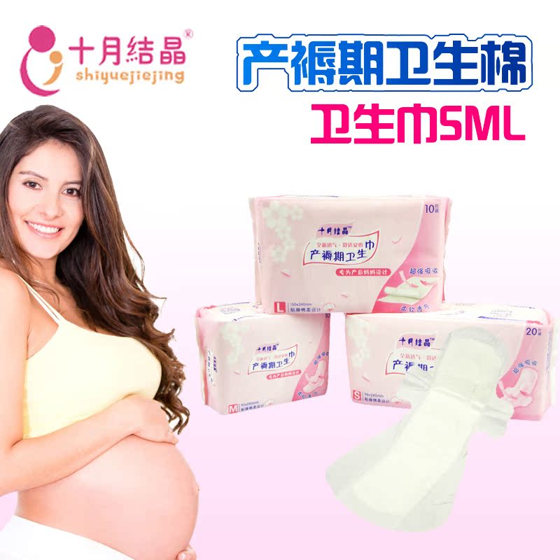 十月结晶 产妇卫生巾 产褥期孕妇产后月子恶露SML