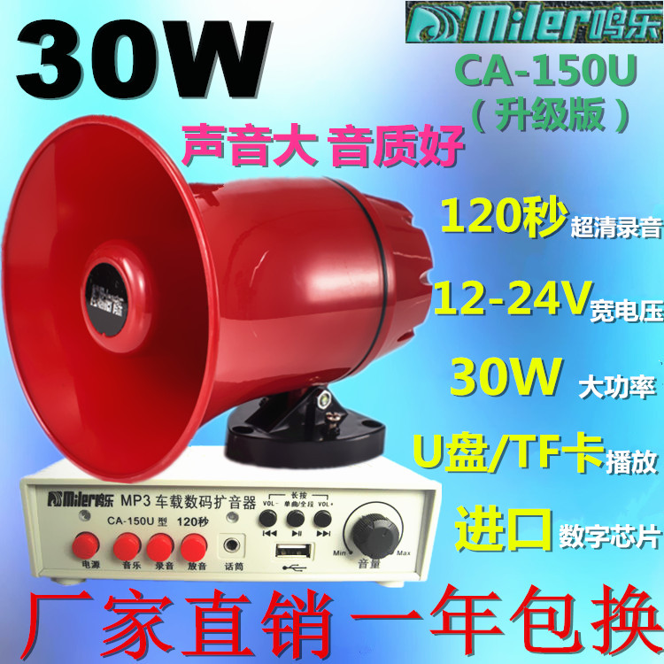 New 12-24V on-board megaphone car computer recording high power yelling machine propaganda car with horn plugging U disc