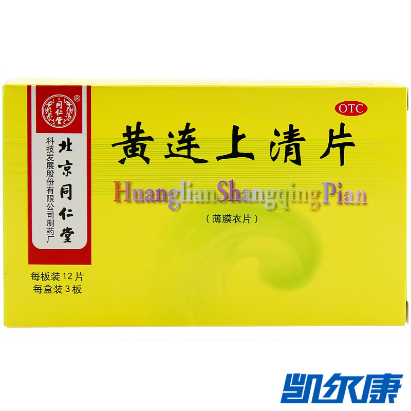 同仁堂黄连上清片0.31g*36片/盒用于头晕目眩牙齿疼痛小便短赤