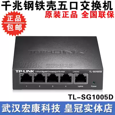 Wuhan physical store TP-LINK TL-SG1005D 5-port Gigabit switch iron shell monitoring extension cable